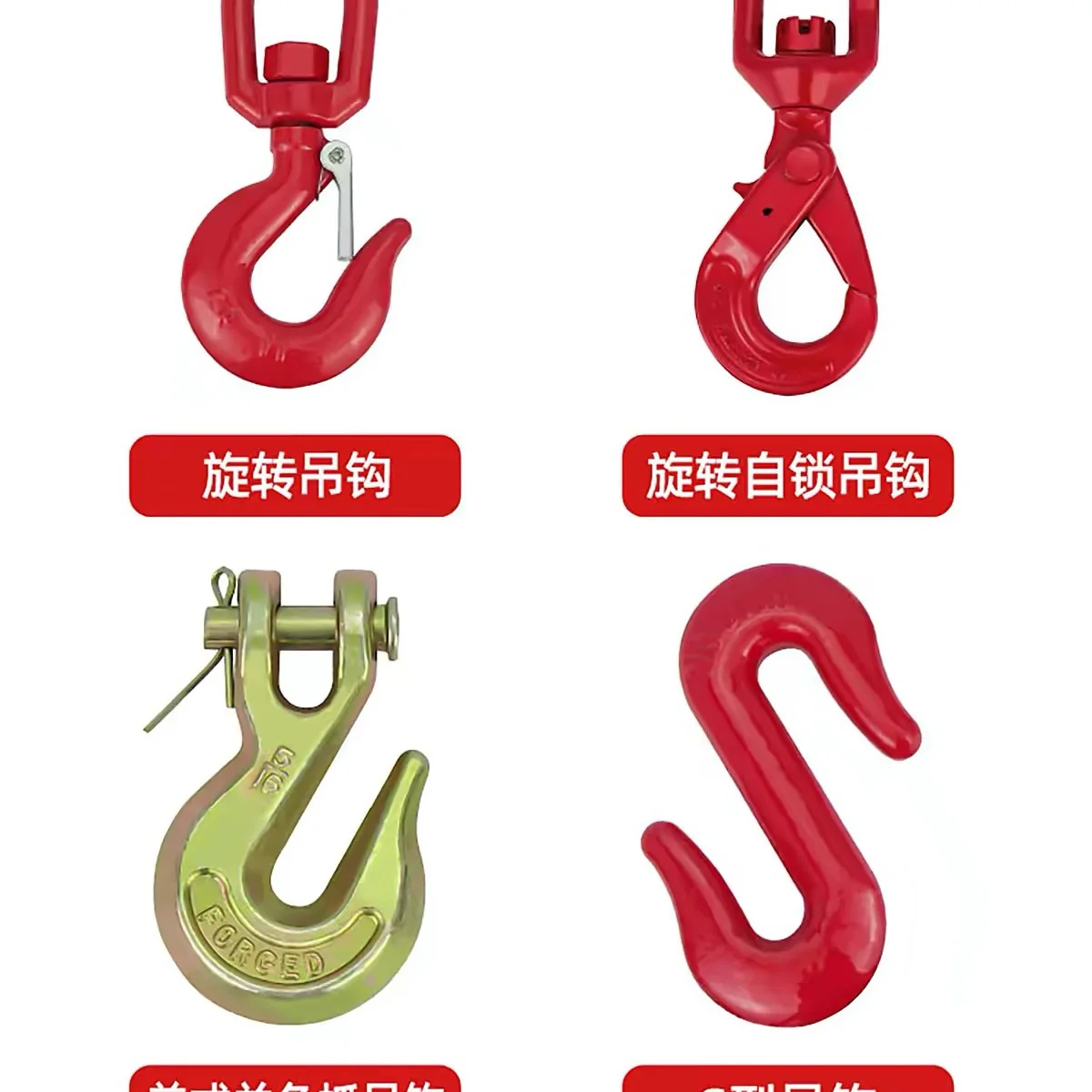 회전식 리프팅 후크, 자동 잠금 후크, 클레비스 그랩 후크 및 S자형 후크 옵션